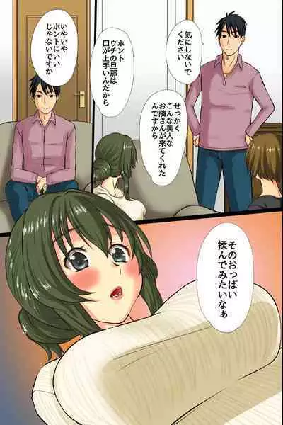 Wakazuma ga Tanin no Otoko ni Tanetsukesaremashita