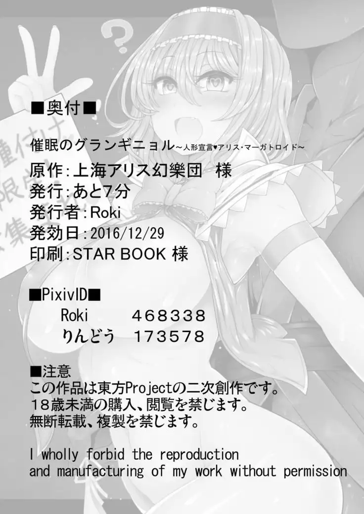 Saimin Grand Guignol ~ Ningyou Sengen Alice Margatroid