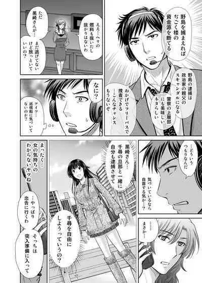 Hitozuma Digoku Rou 3