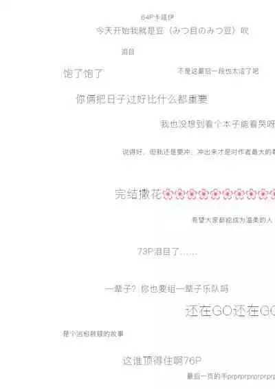 Kowareru Mae ni Yorokobi o Oshiete | 崩壞的我,感受到你的溫暖