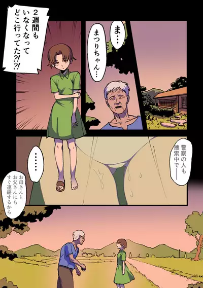 永遠に続く夏～ふたなり怪異×少女～