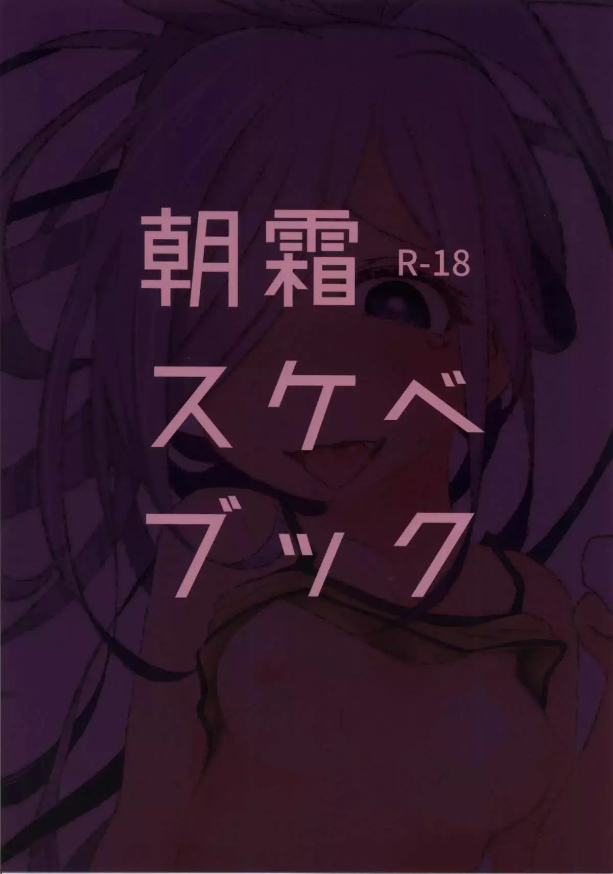 ASASHIMO SUKEBE BOOK