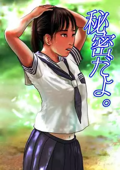 [Vanilla Type] Himitsu da yo.