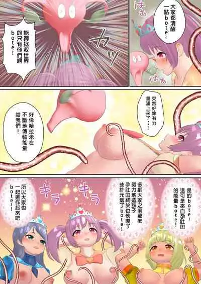 Harame! Botebara Mahou Shoujo