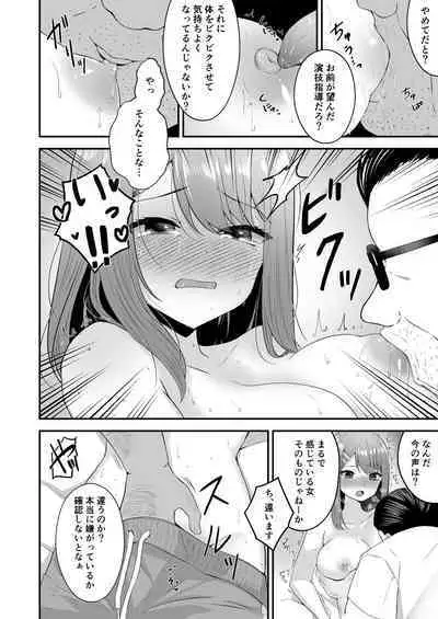 syuenzyoyuu ha kantoku ni syozyo woubawarete