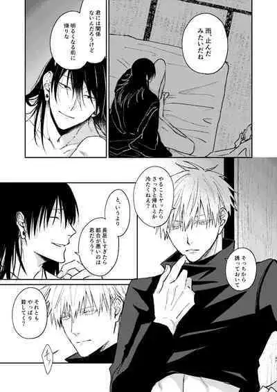 Yoigoshi no ai wa iranai