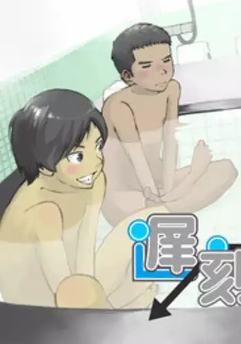 [Kune Kune Project (Kune)] Chikokugumi -> Limit Bath