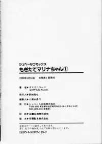 [Tanaka Kouji] Mogitate Marina-chan 1