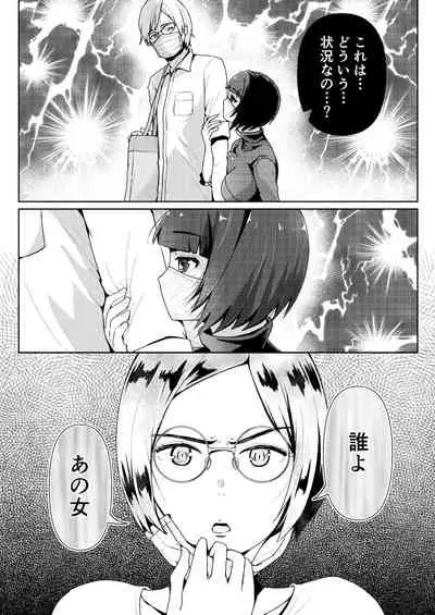 Papakatsu Joshi ni Shasei Kanri sareta Ano Hi kara... Ch. 5