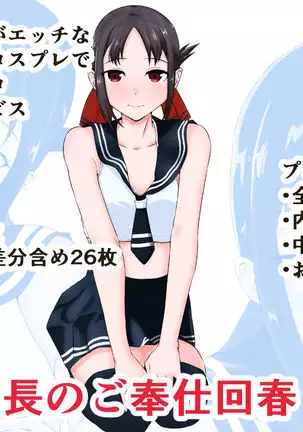 huku kaityou no go housi kaisyun rihure