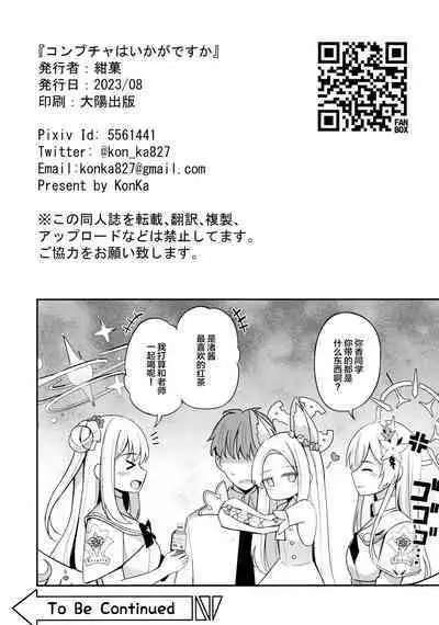 Konbucha wa Ikaga desu ka