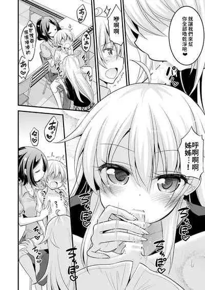 Onee-chan to Shota no Otomari Days | 姊姊與正太一起睡覺的日子