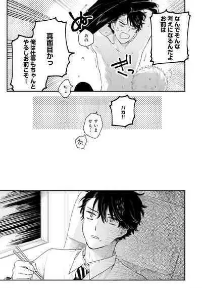 Senpai, Danjite Koi de wa! Brush Up