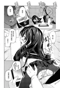 [Azuma Sawayoshi] Senpai wa Minimum Girl | 学姐是小小只的女孩子 [Chinese] [btboy12个人汉化]