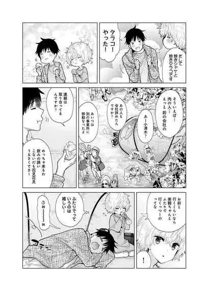 [Shiina] Noraneko Shoujo to no Kurashikata Ch. 1-31