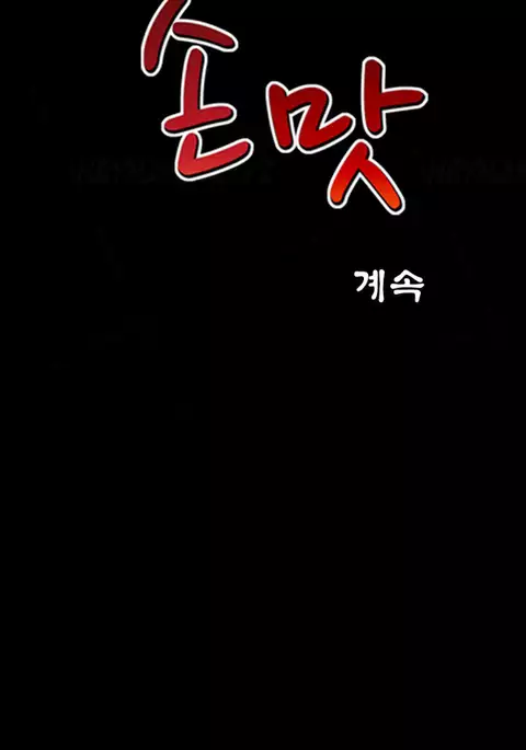 The Taste of Hands Ch.1-55