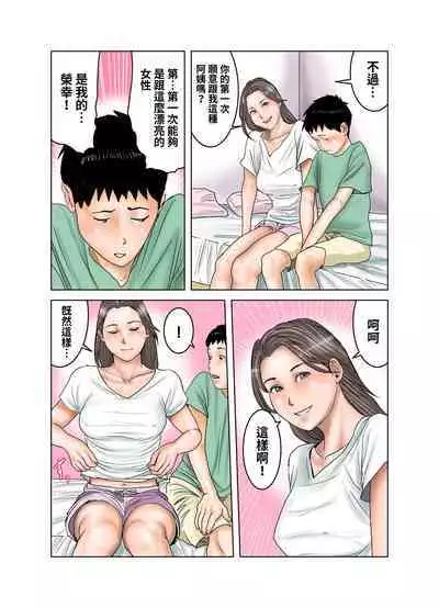 Tomodachi ga Tsuretekita Oba-san 1