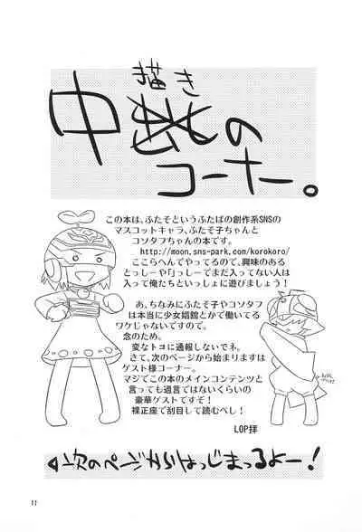 [LOPWATCH (Various)] Futasoko-bon (Kari) HEAVY MAINTENANCE GIRL (Futaba Channel)