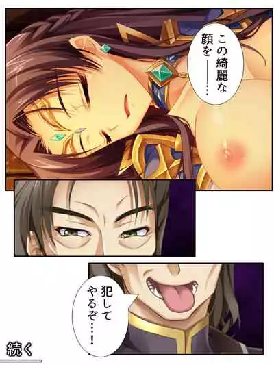 [アロマコミック]異世界で女神を寝取って淫紋●教 3巻