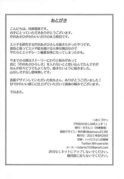 Kyou no Watashi wa Koibitossu!