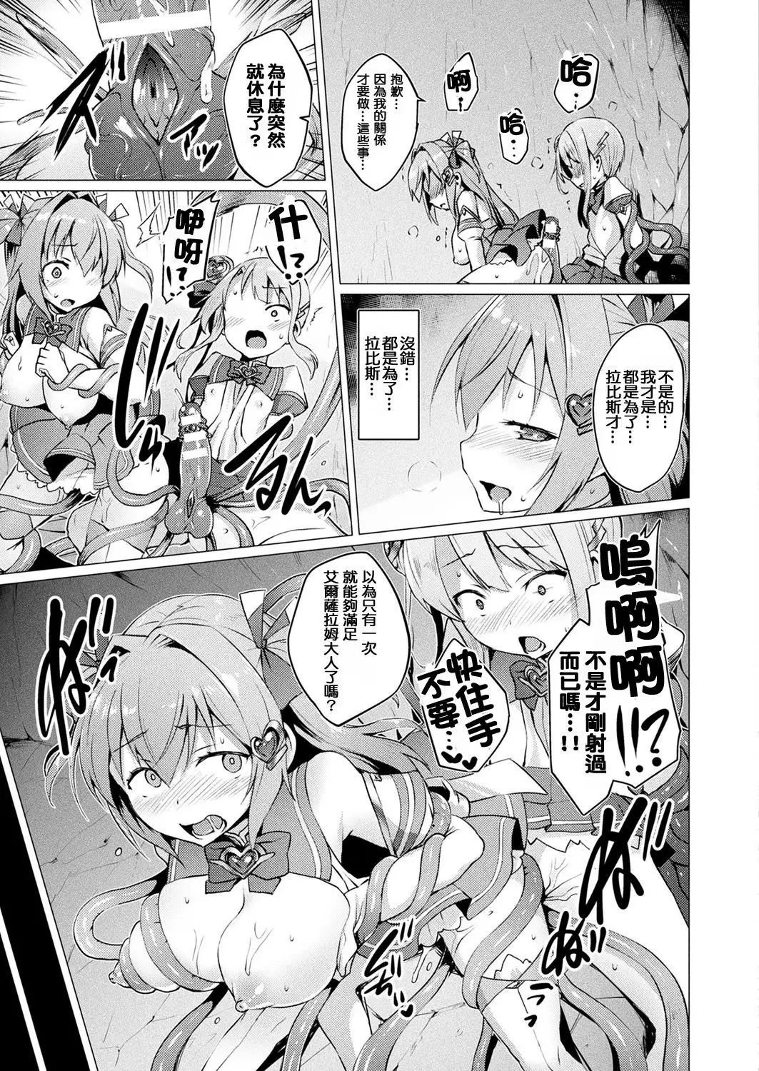 Aisei Tenshi Love Mary Ch. 1-7