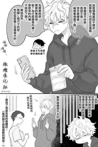 tomodachi no karada, on'nanoko ni naru|朋友的肉体、竟然变成了女孩子