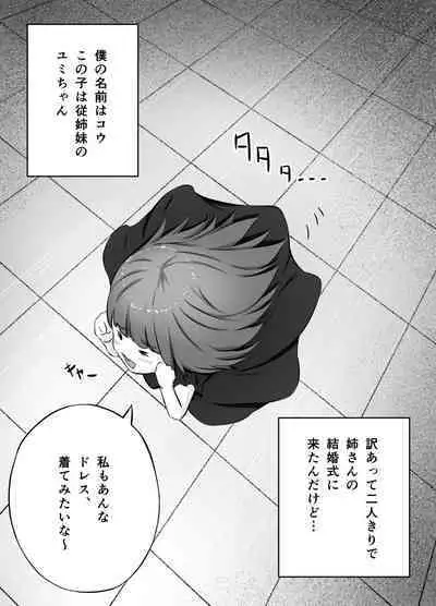 Chiisana Hanayome to Naisho no Ecchi