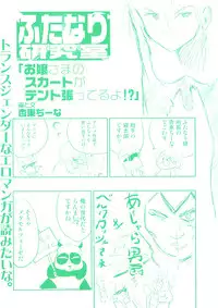 [Anthology] Futanarikko High!