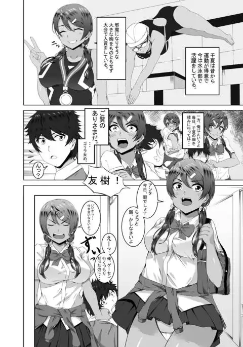 Namahame Osananajimix