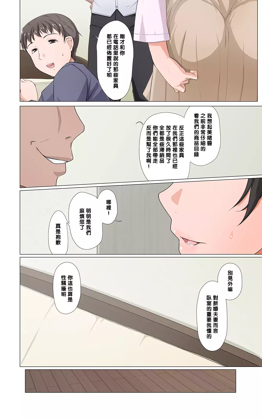 歪な妻~美緖~（Chinese）