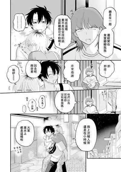 [Satoh Sugar] Kitayama-kun to Minamiya-kun 3 | 北山君与南谷君 3 [Chinese][Digital]