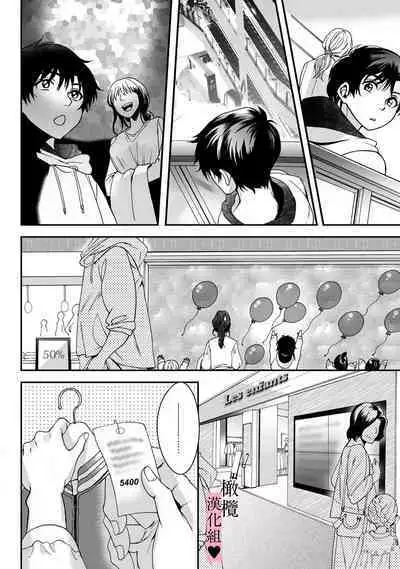 [Secco] yutori-kun wa ikeshota~01-02｜游鸟是帅气正太~01-02[中文] [橄榄汉化组]