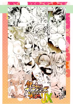 Boku no Watashi no Super Bobobbo Taisen UX