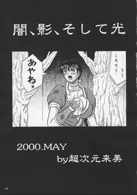 (CR27) [METAL (Choujigen Kurumi)] Blue Mind (Dead or Alive)