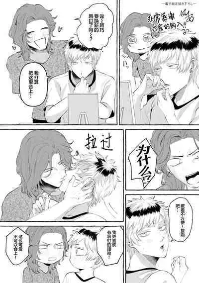 Tensei Shitara BLmangano seikai dattaken｜转生到BL漫画的世界