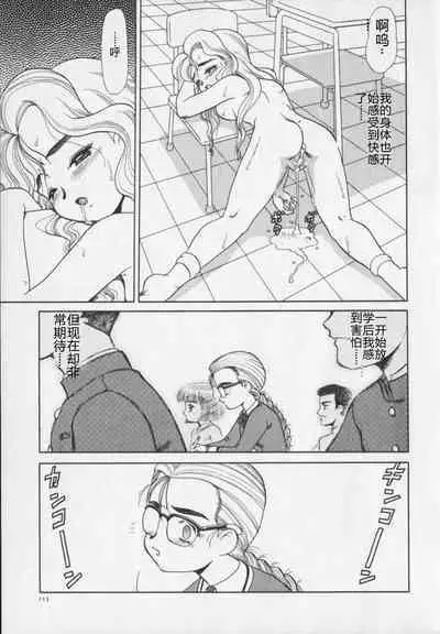 Inetsu no Mesu-tachi