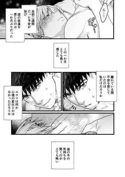 Kare no Jijou to Kanojo no Himitsu～sono ato no hanasi～