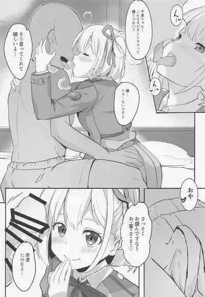 rikorisunoetchinahon