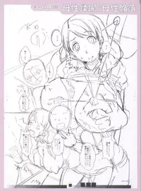 [Chouzetsu Bishoujo Mine] Seijun Nyuutou Gangu [Chinese]