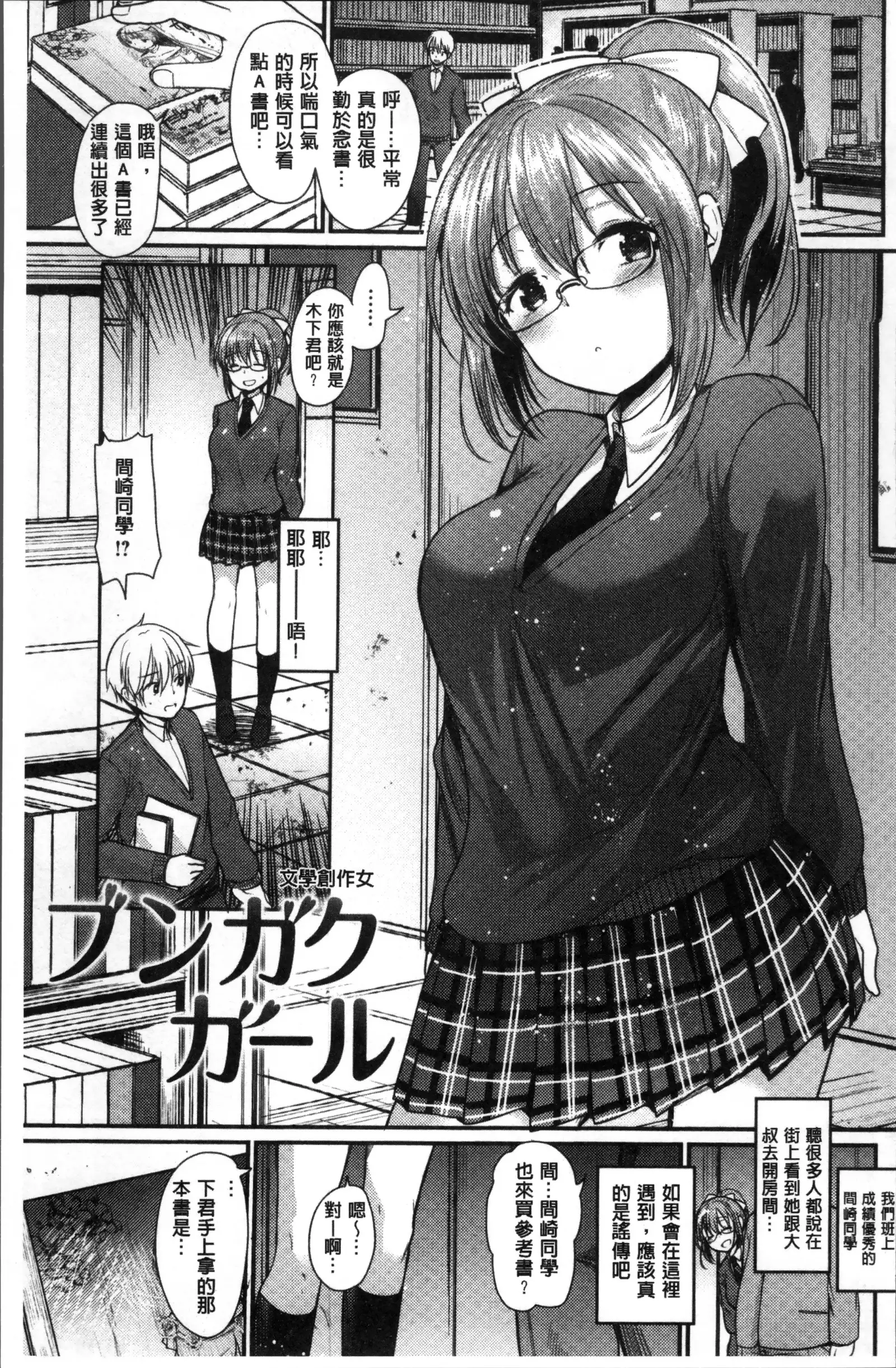 Fujun Isei Kouhai no Susume