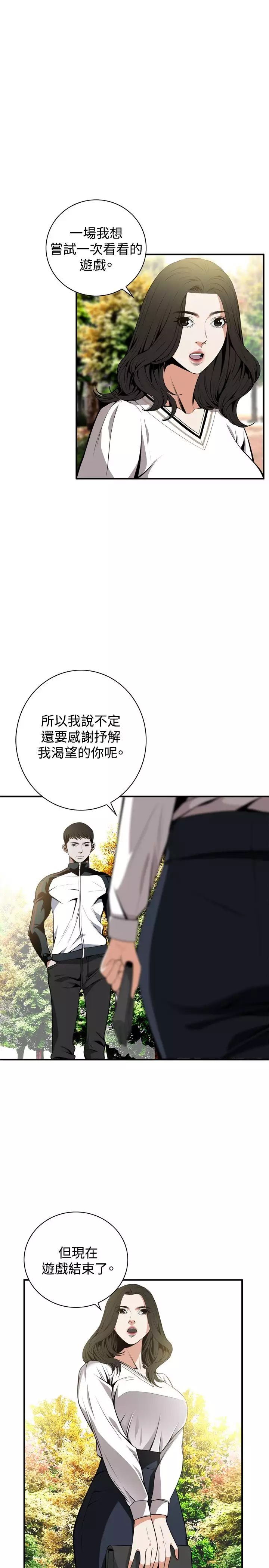 Take a Peek 偷窥 Ch.39~44