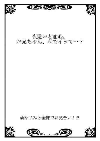 Osananajimi to Zenra de Omiai!? 1