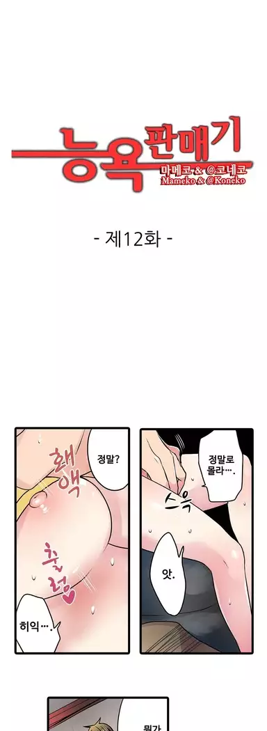 Shameful vending machine Ch. 1-15