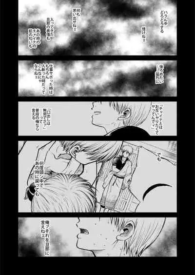 Oriru Himitsu no Kaidan, Futari de.