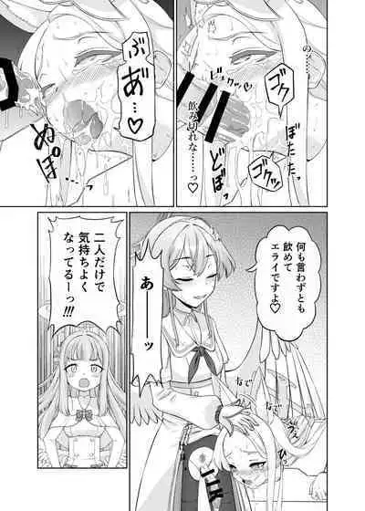 Yurizono Seia wa Ika ni Shite Ochita ka