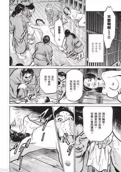 Inshuu Hiroku Midare Mandara 3