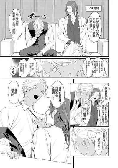 Sentimental SexCaba Night | 意乱情迷♂风俗店之夜 Ch. 1-3