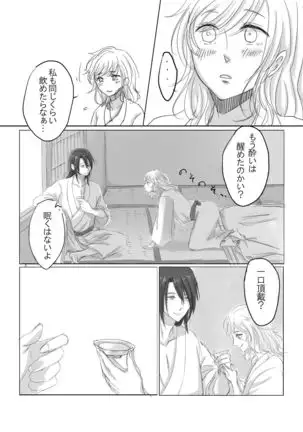 Hitotsu Dake Wagamama wo Iwasete