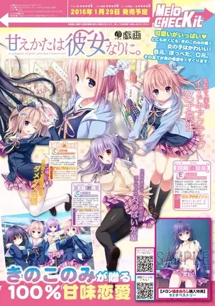 月刊めろメロ2016年1月号