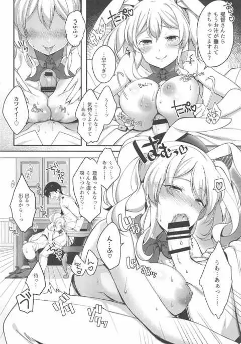 BunnyCos Kashima to Ii Koto Shimasho